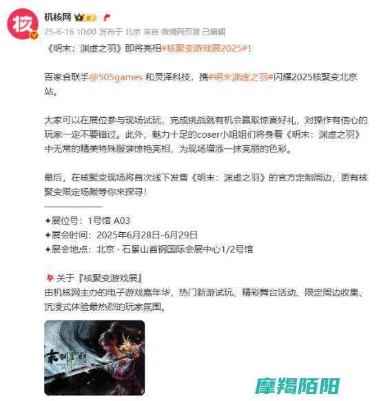 明末|将亮相核聚变|现场试玩还有惊喜好礼！ (明末将才)