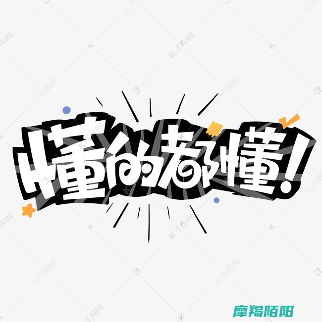每日懂得都懂漫画分享 (每日懂得都懂的成语)