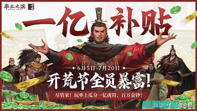 一亿补贴下的游戏价值与用户共鸣|十年常青的秘密|率土之滨 (1亿补贴)